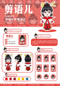 《剪韵长安·纸剪灵秀》