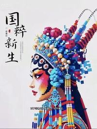 这场融合之旅·数字非遗