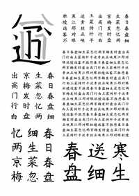 冰纹体字库字体设计
