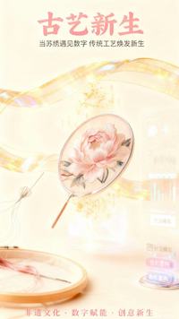 古艺新生
