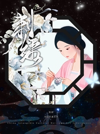 非遗·绣艺巧思