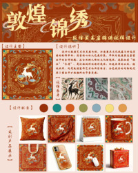 《敦煌锦绣——莫高窟锦绣纹样设计》