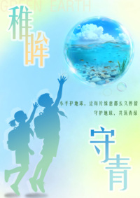 《代际守绿·泡泡里的地球长卷》