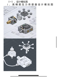 “稳平安”帕金森病步态辅助监测鞋垫
