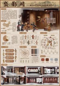 《岱影阁-国家非遗文化泰山皮影展厅设计》