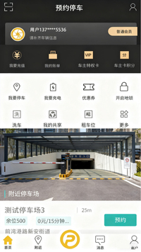 自动预约智能停车系统