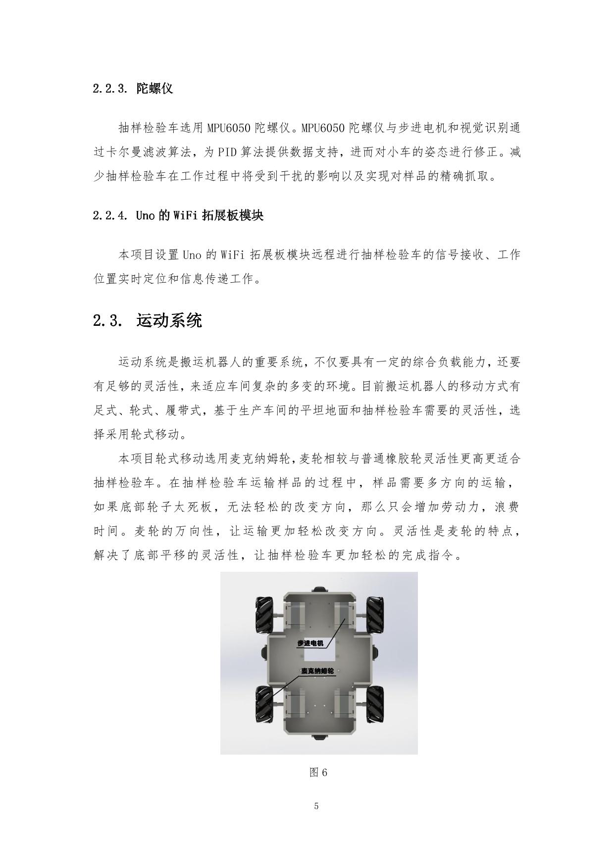 具有车间环境检测能力的抽样检测车-06.jpg