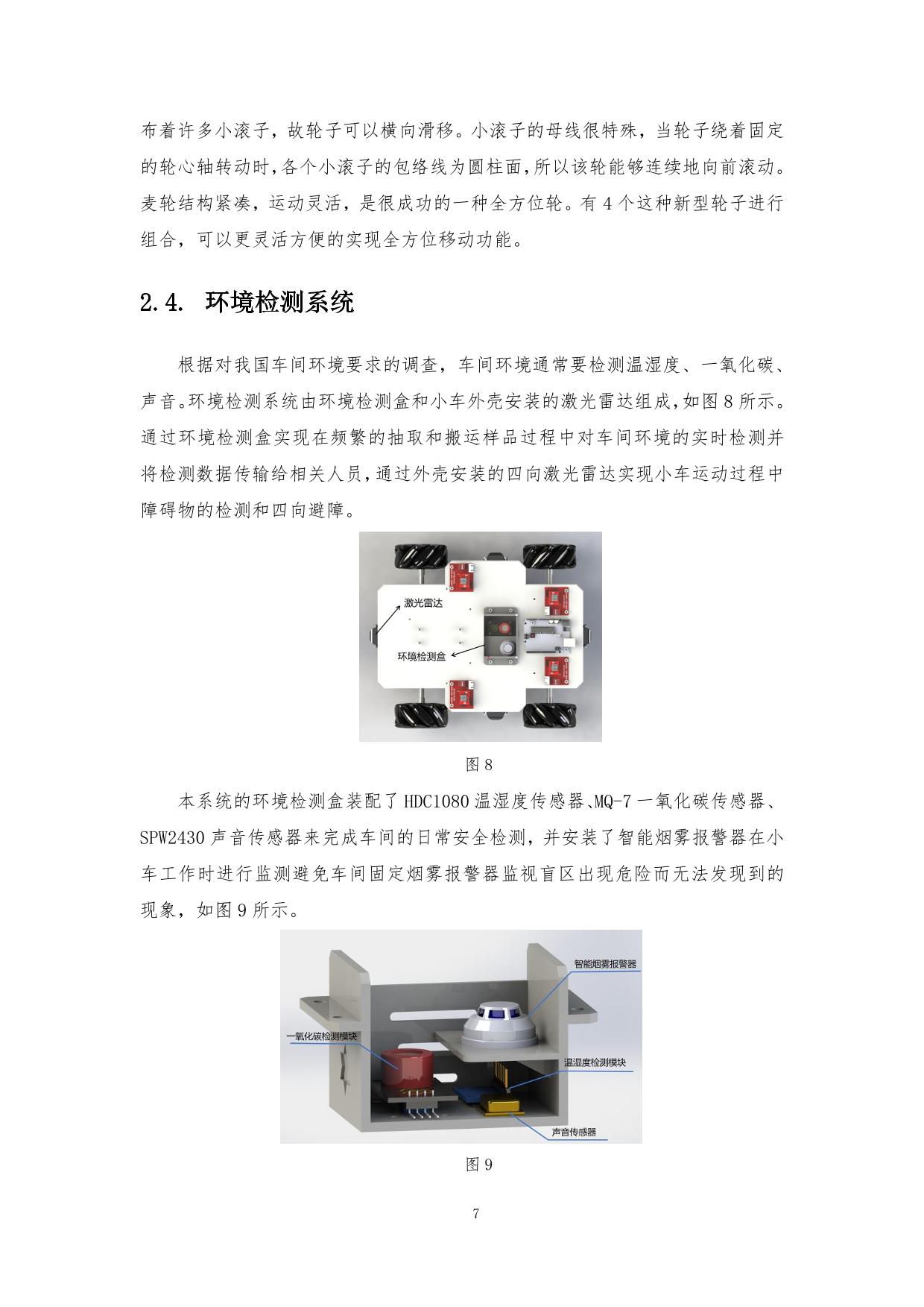 具有车间环境检测能力的抽样检测车-08.jpg