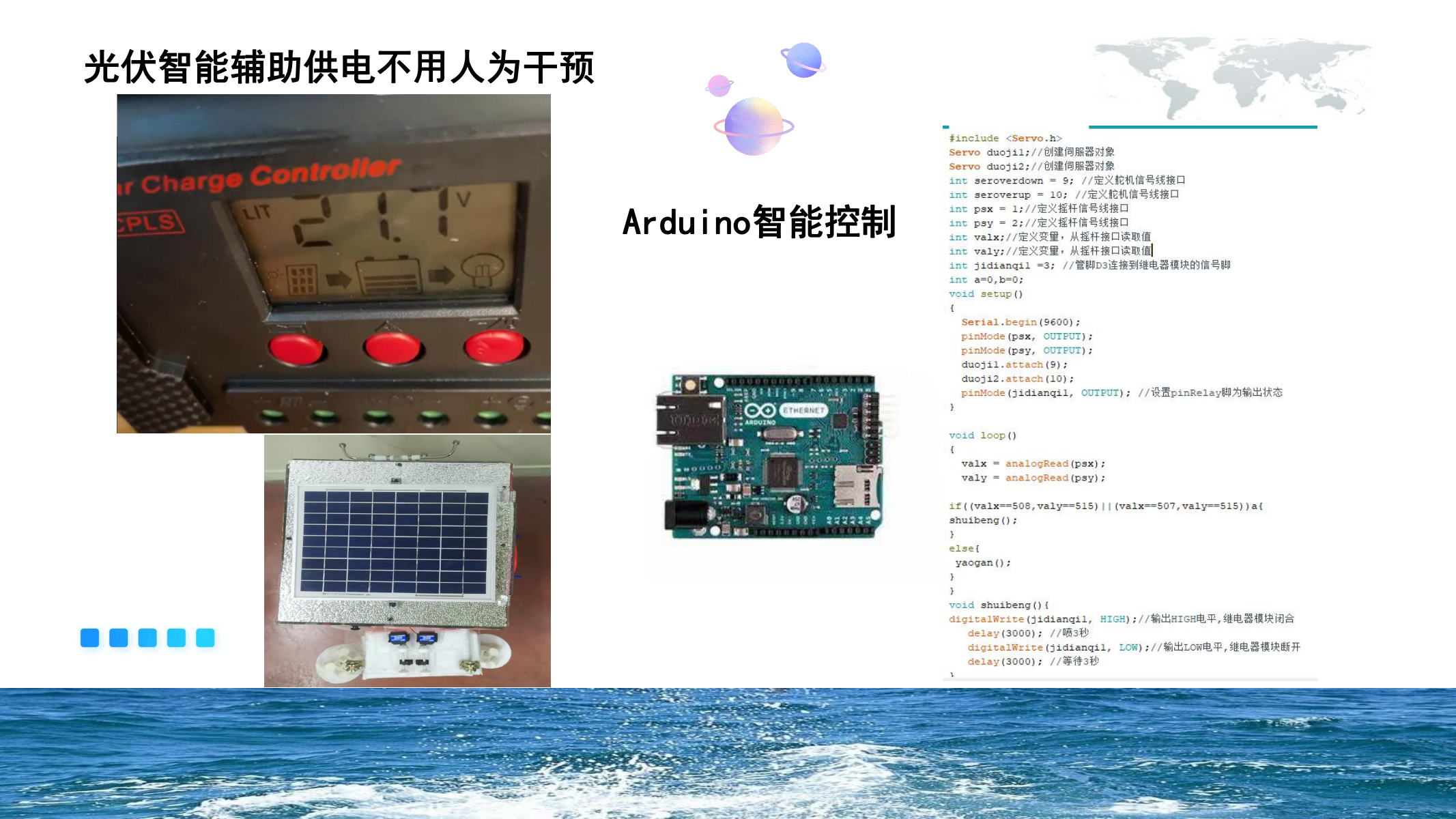 智能光伏浮油收集器-PPT_15.png