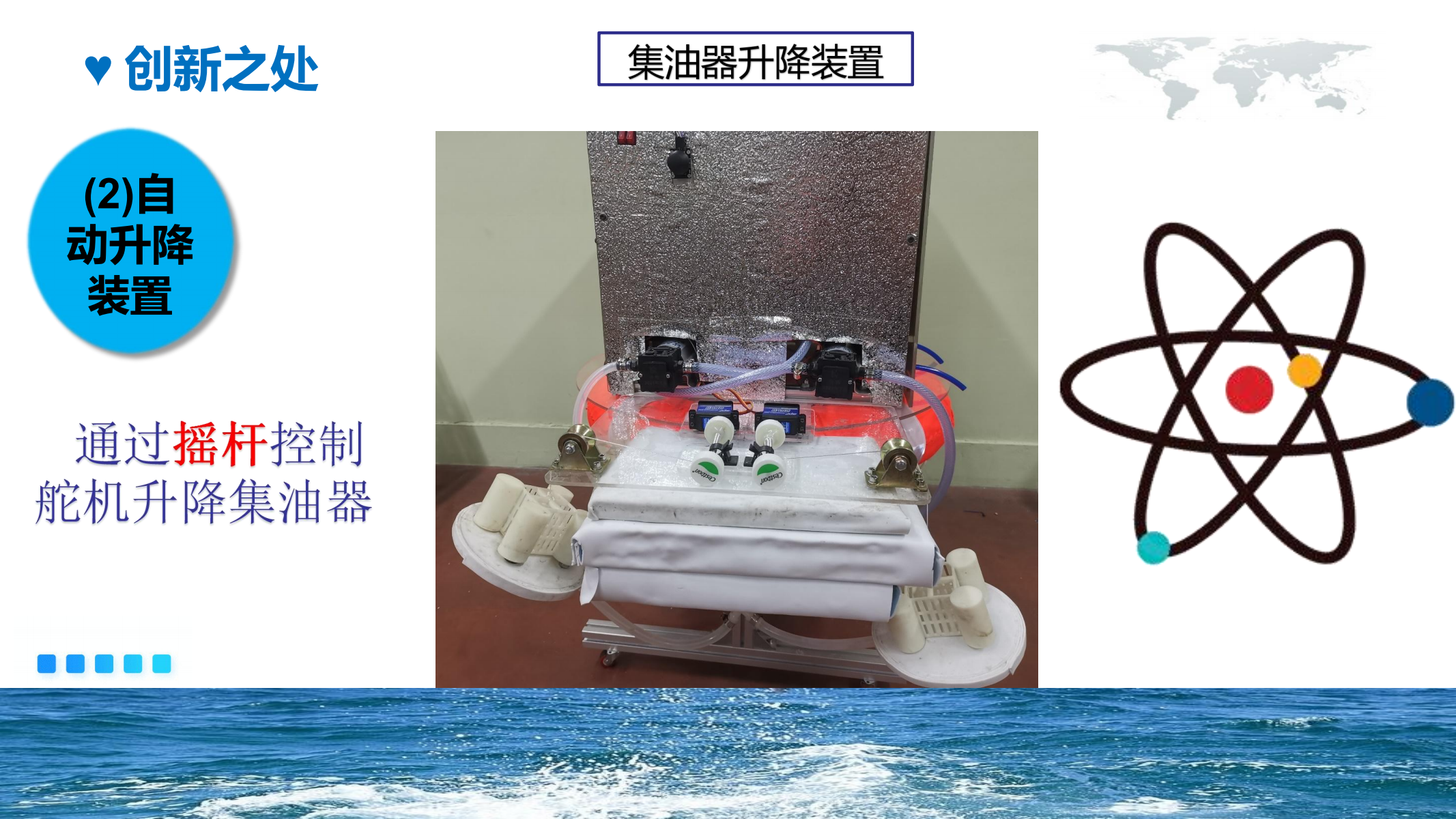 智能光伏浮油收集器-PPT_11.png